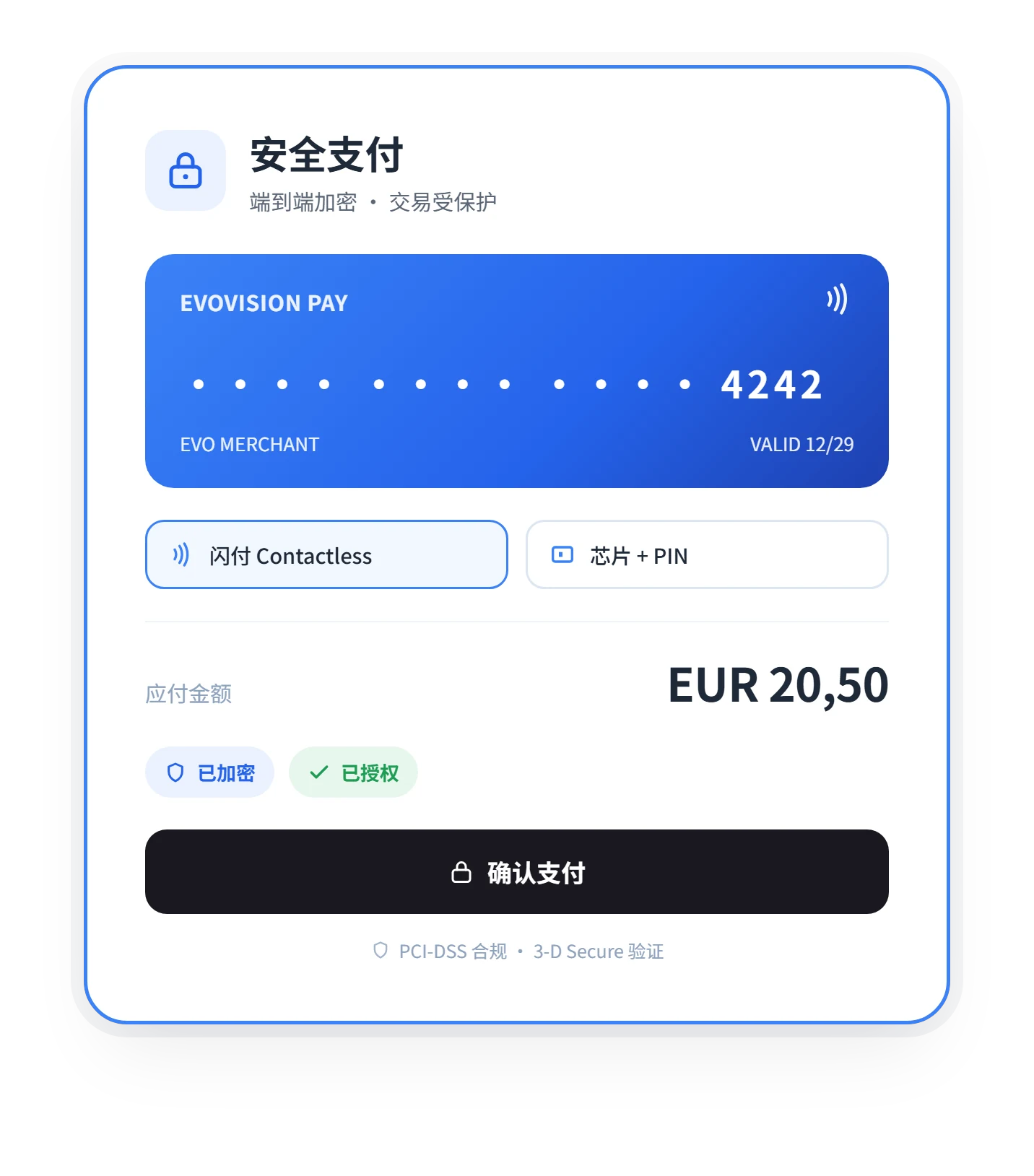 安全支付